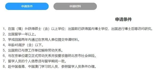 【重大利好】一年制海硕网课留学生同样有机会落户北京！