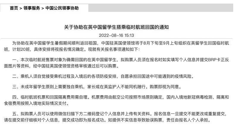 【重磅官宣】中国驻英大使馆包机回国!内附申请流程! 【重磅官宣】中国驻英大使馆包机回国!内附申请流程!