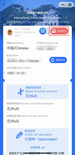 取消行前24小时核酸检测!内附疫苗接种证明下载教程! 取消行前24小时核酸检测!内附疫苗接种证明下载教程!