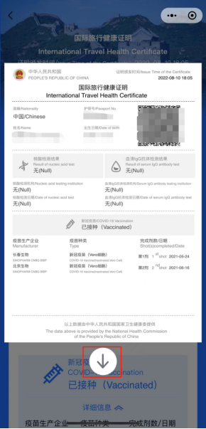 取消行前24小时核酸检测!内附疫苗接种证明下载教程! 取消行前24小时核酸检测!内附疫苗接种证明下载教程!
