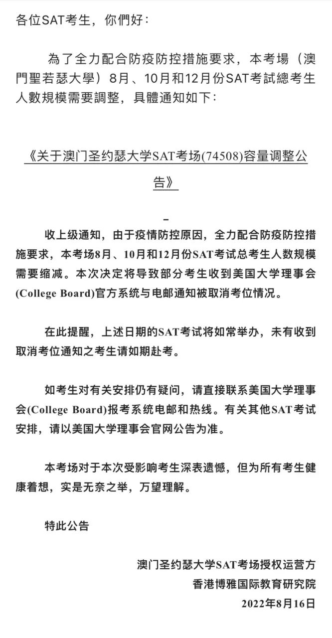 8-12月中国澳门SAT考位部分取消，补救指南来啦！