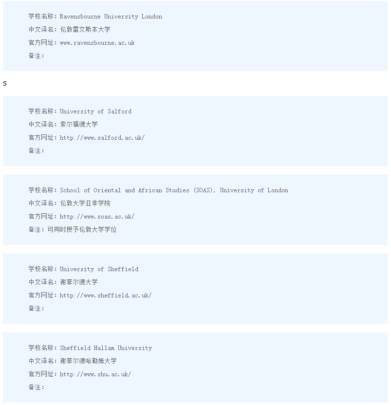 【最新】中国教育部更新了承认的英国大学名单 【最新】中国教育部更新了承认的英国大学名单