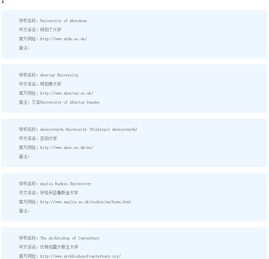 【最新】中国教育部更新了承认的英国大学名单 【最新】中国教育部更新了承认的英国大学名单