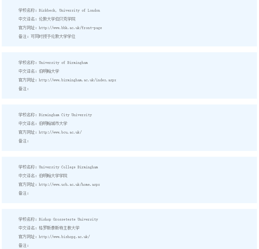 【最新】中国教育部更新了承认的英国大学名单 【最新】中国教育部更新了承认的英国大学名单