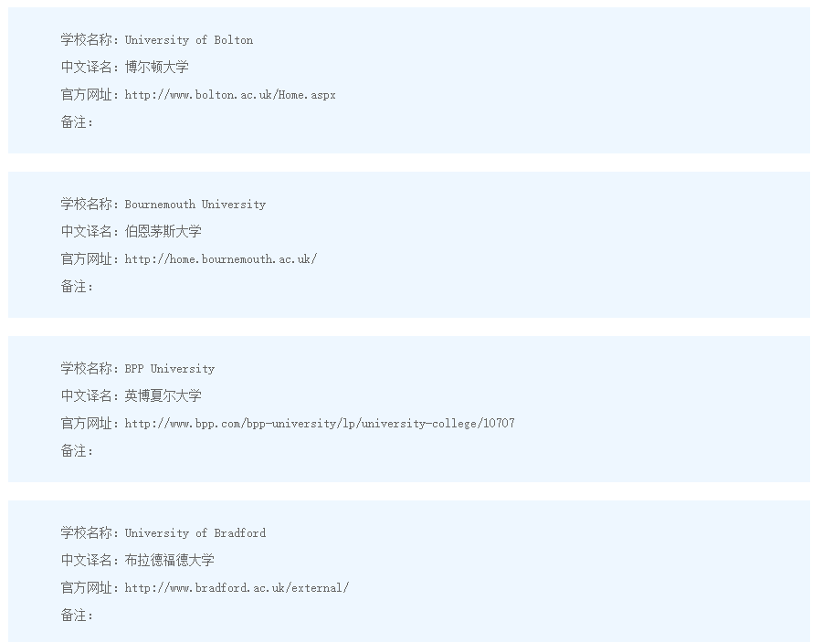 【最新】中国教育部更新了承认的英国大学名单 【最新】中国教育部更新了承认的英国大学名单
