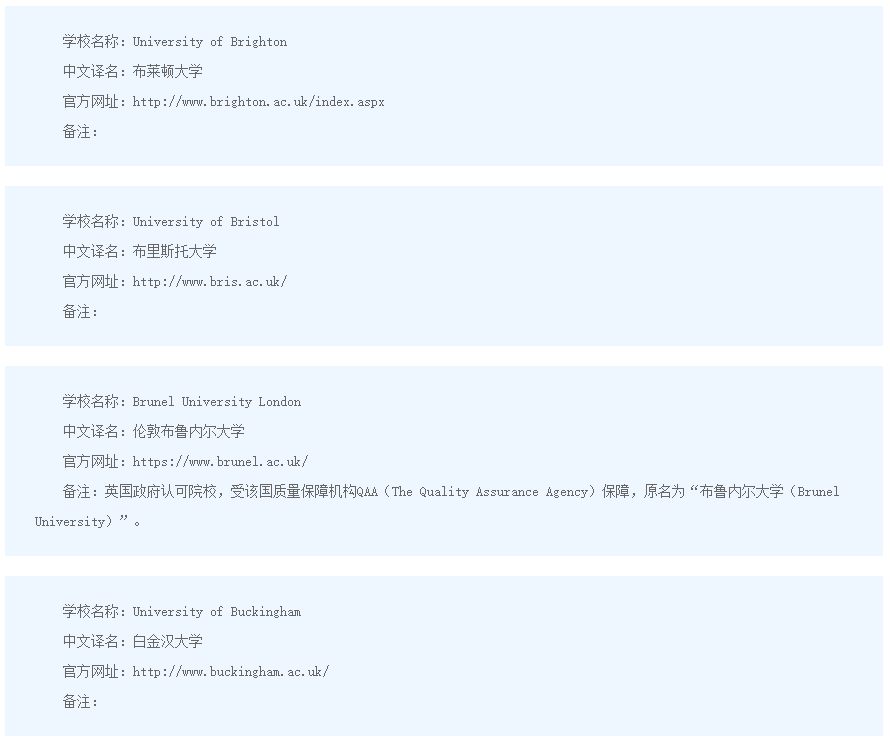 【最新】中国教育部更新了承认的英国大学名单 【最新】中国教育部更新了承认的英国大学名单