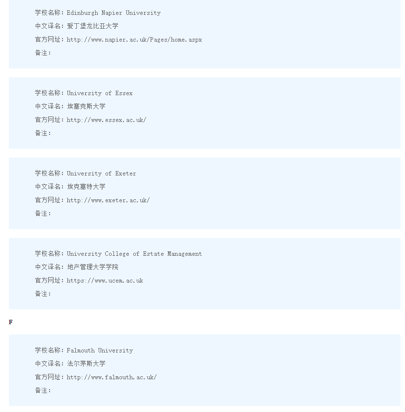 【最新】中国教育部更新了承认的英国大学名单 【最新】中国教育部更新了承认的英国大学名单