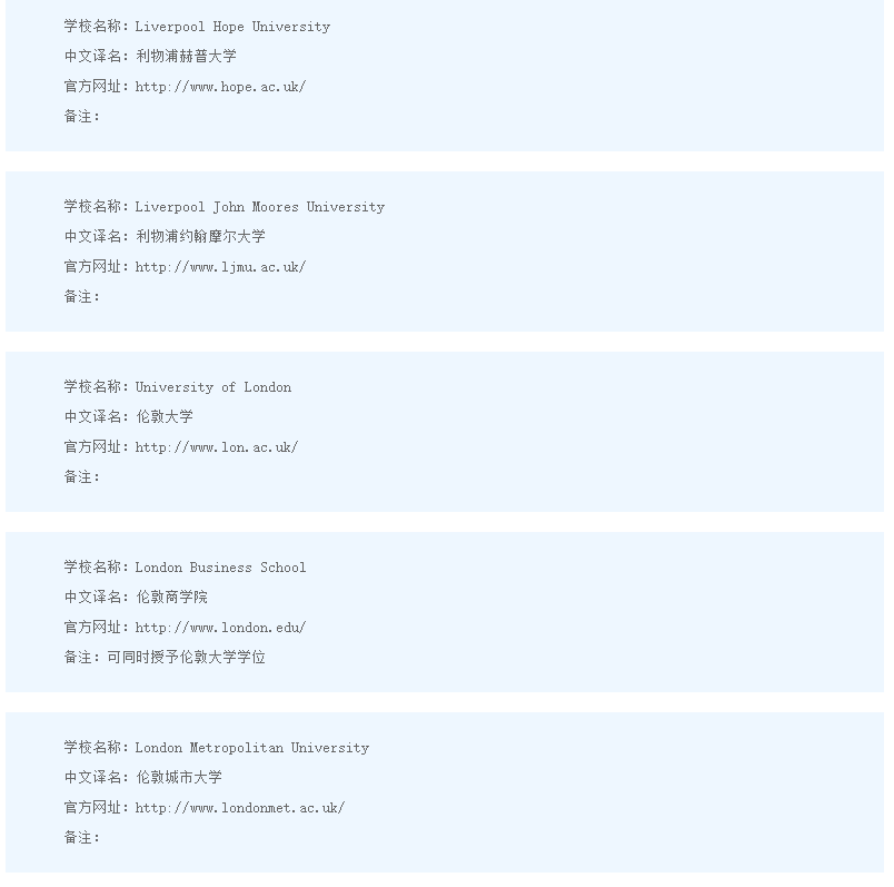 【最新】中国教育部更新了承认的英国大学名单 【最新】中国教育部更新了承认的英国大学名单