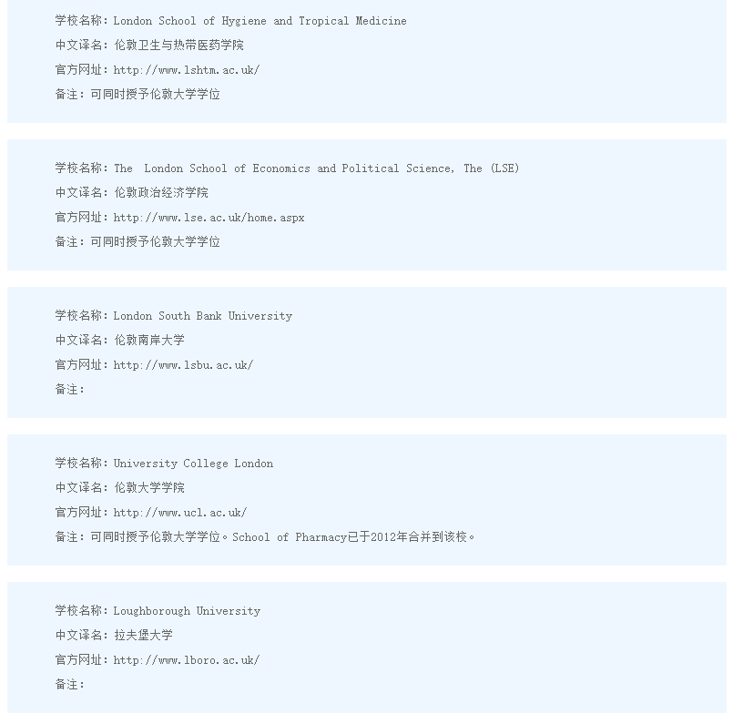 【最新】中国教育部更新了承认的英国大学名单 【最新】中国教育部更新了承认的英国大学名单