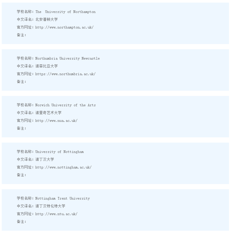 【最新】中国教育部更新了承认的英国大学名单 【最新】中国教育部更新了承认的英国大学名单