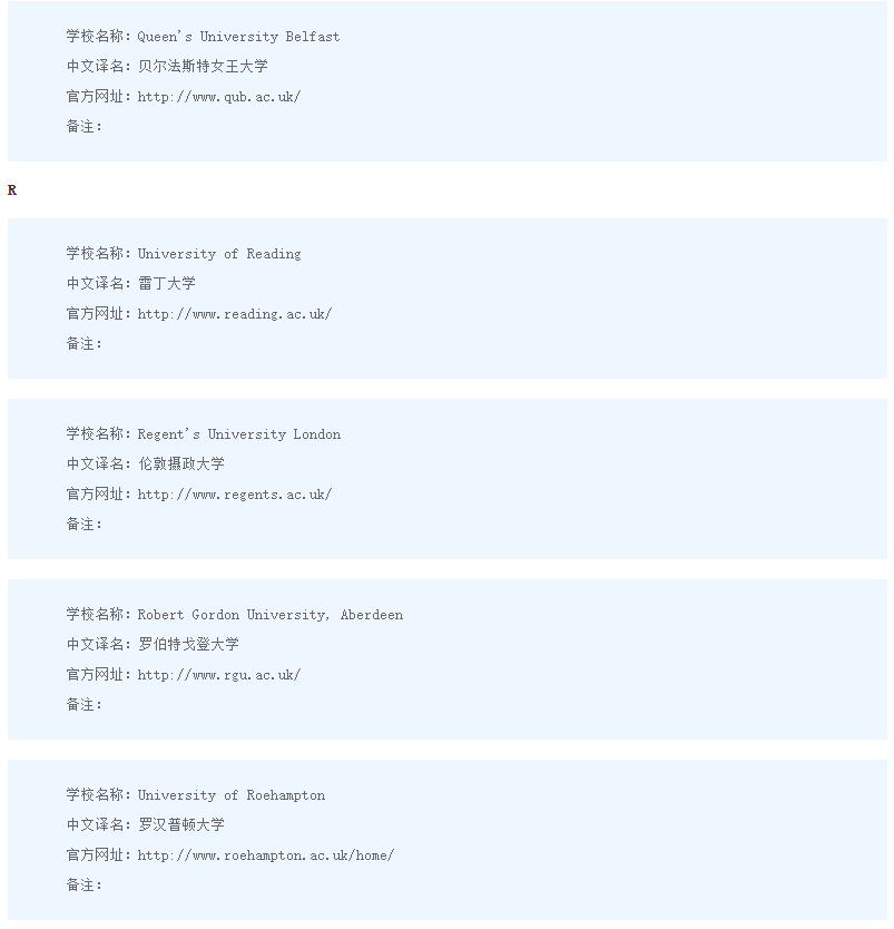 【最新】中国教育部更新了承认的英国大学名单 【最新】中国教育部更新了承认的英国大学名单