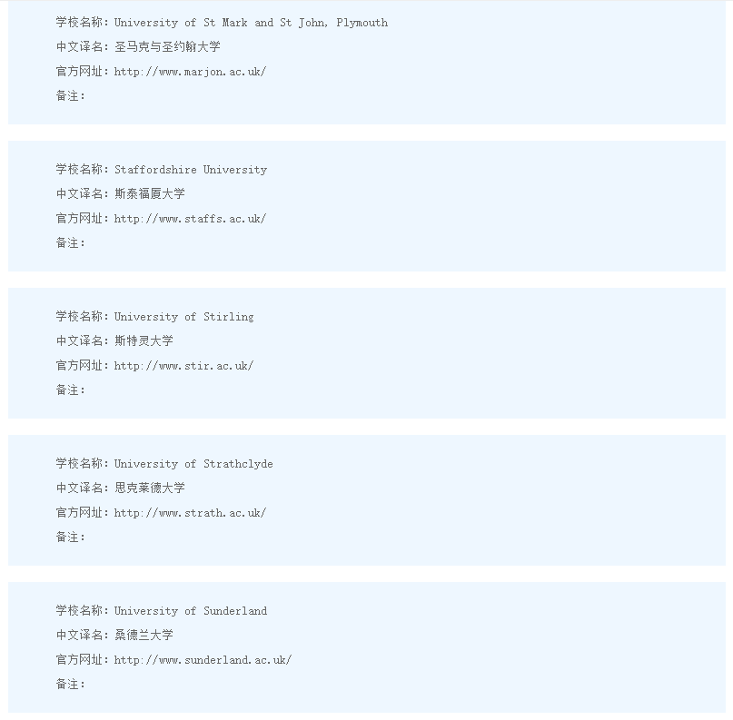 【最新】中国教育部更新了承认的英国大学名单 【最新】中国教育部更新了承认的英国大学名单