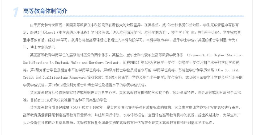 【最新】中国教育部更新了承认的英国大学名单 【最新】中国教育部更新了承认的英国大学名单