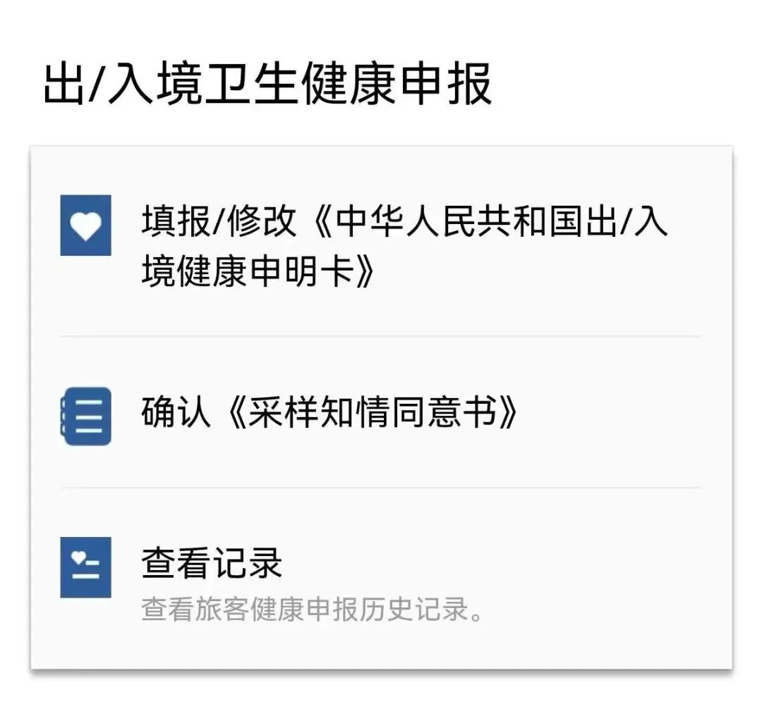 出入境人员无需再申报核检信息! 出入境人员无需再申报核检信息!