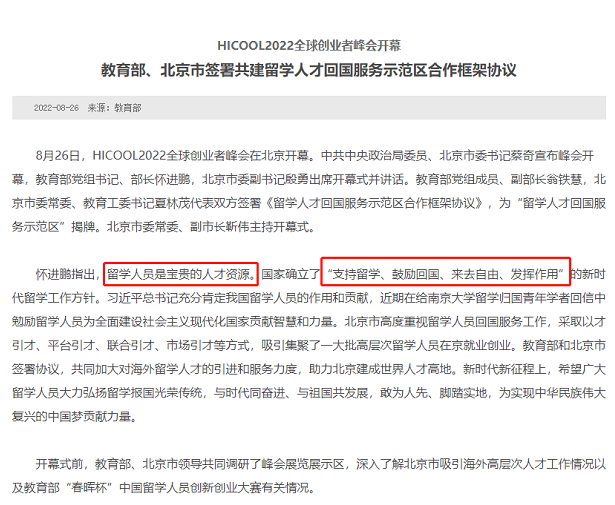 【重磅】留学人才回国服务示范区合作框架协议正式签署! 【重磅】留学人才回国服务示范区合作框架协议正式签署!