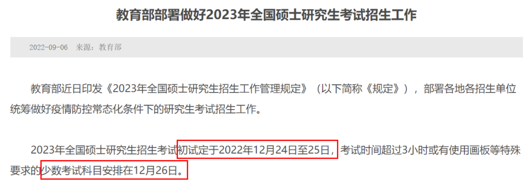2023考研时间定了！留学vs考研, 两手准备可行吗？