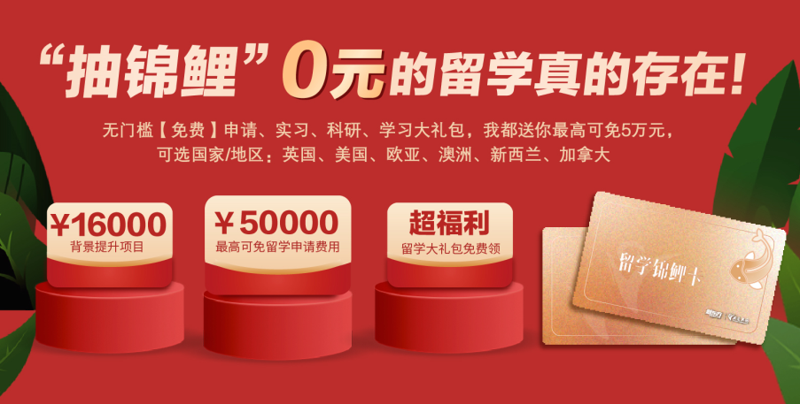 新东方免费送留学申请!送科研实习!送小语种课!还有额外福利.......