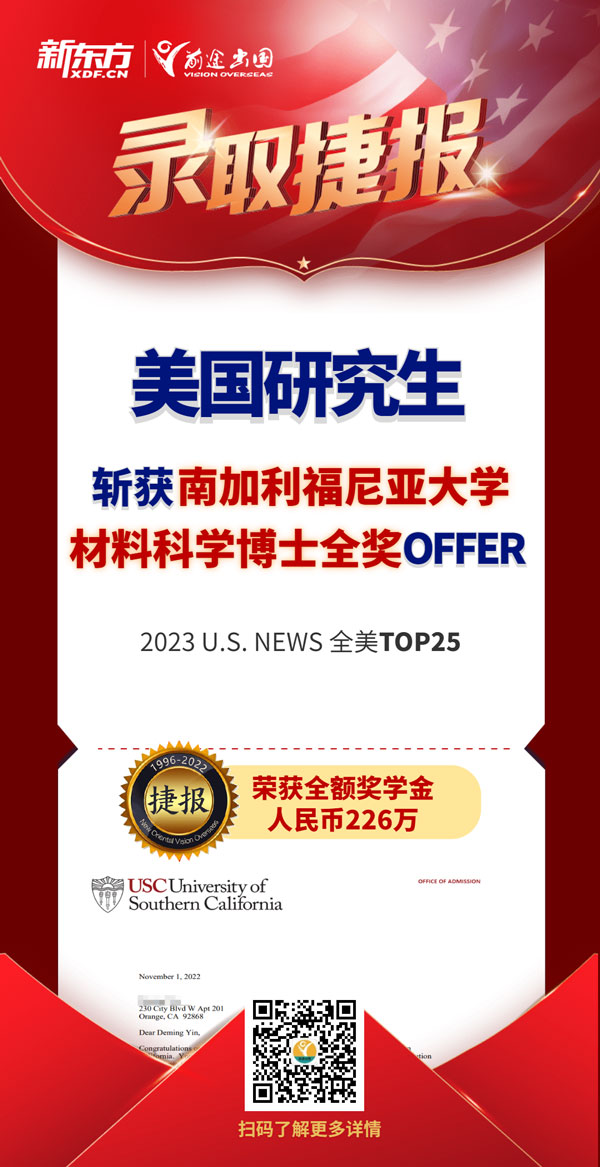 博士录取战绩再+1，南加大百万全奖offer收入囊中！