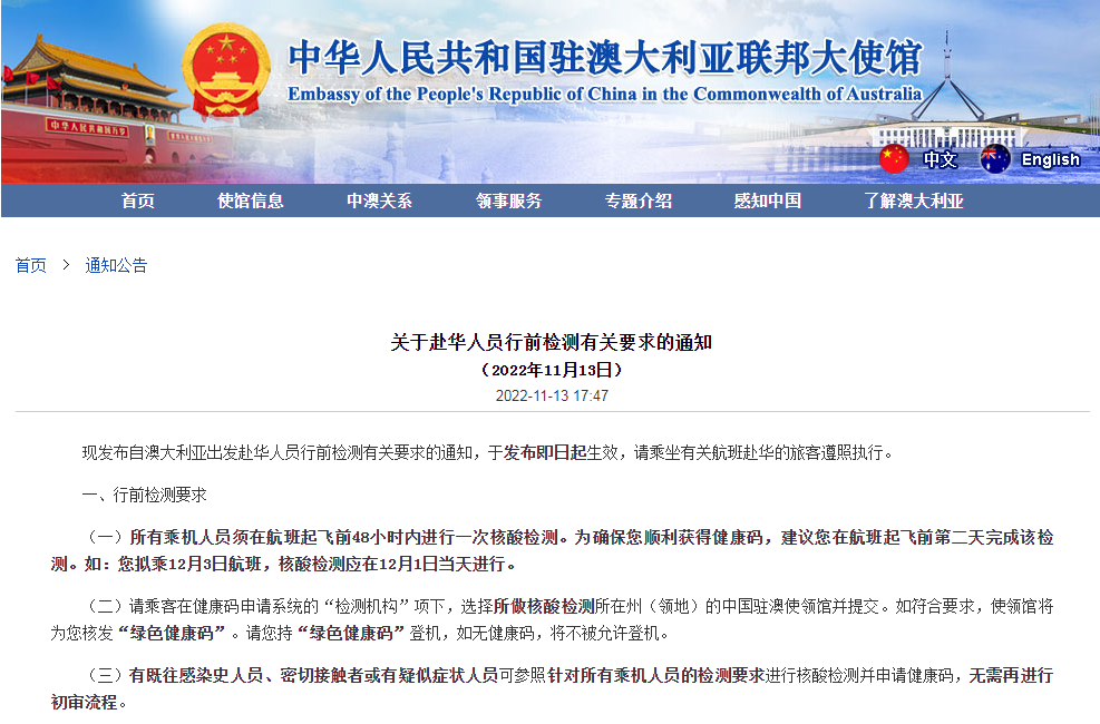 中国驻澳大使馆更新赴华行前检测要求！
