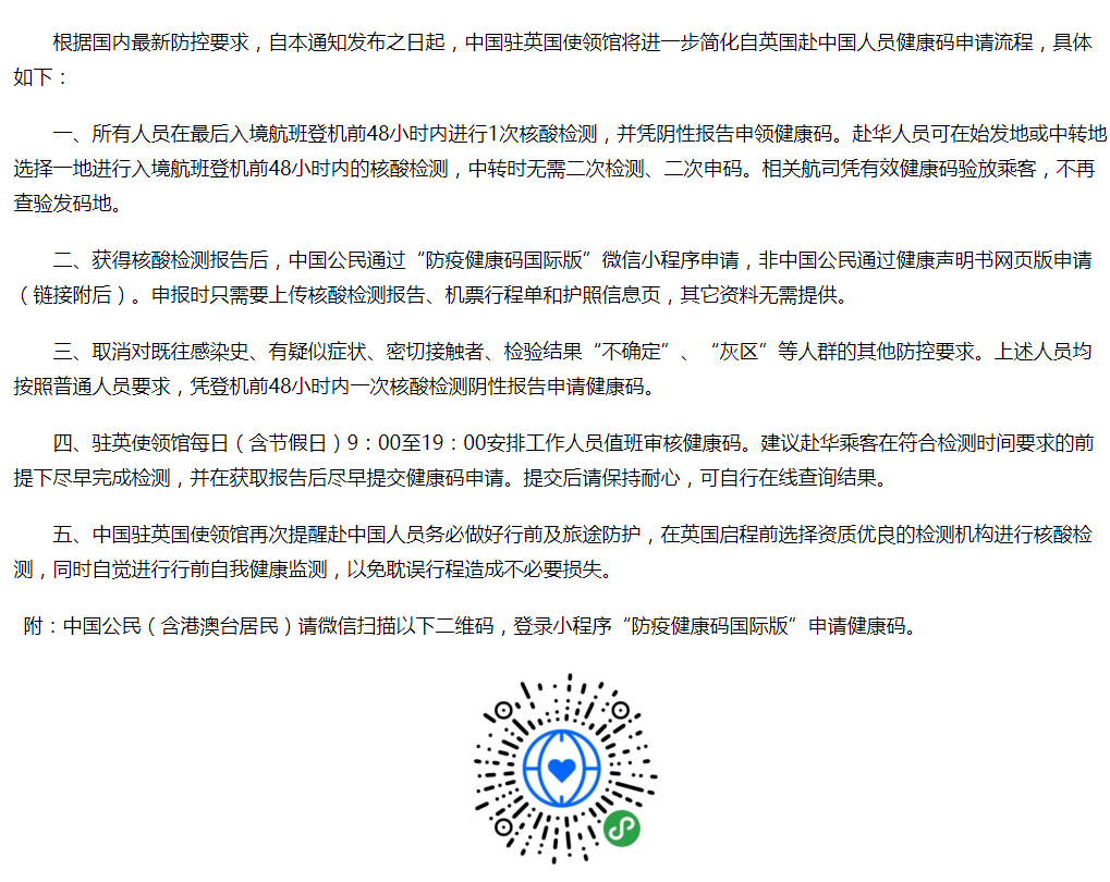 英国赴中国健康码申请流程简化，留学生注意！