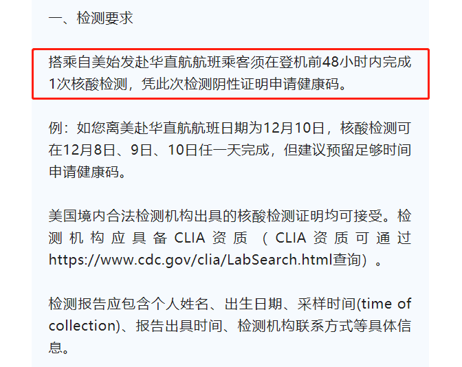 【聚焦】中国多个驻外大使馆发布最新赴华人员行前检测要求