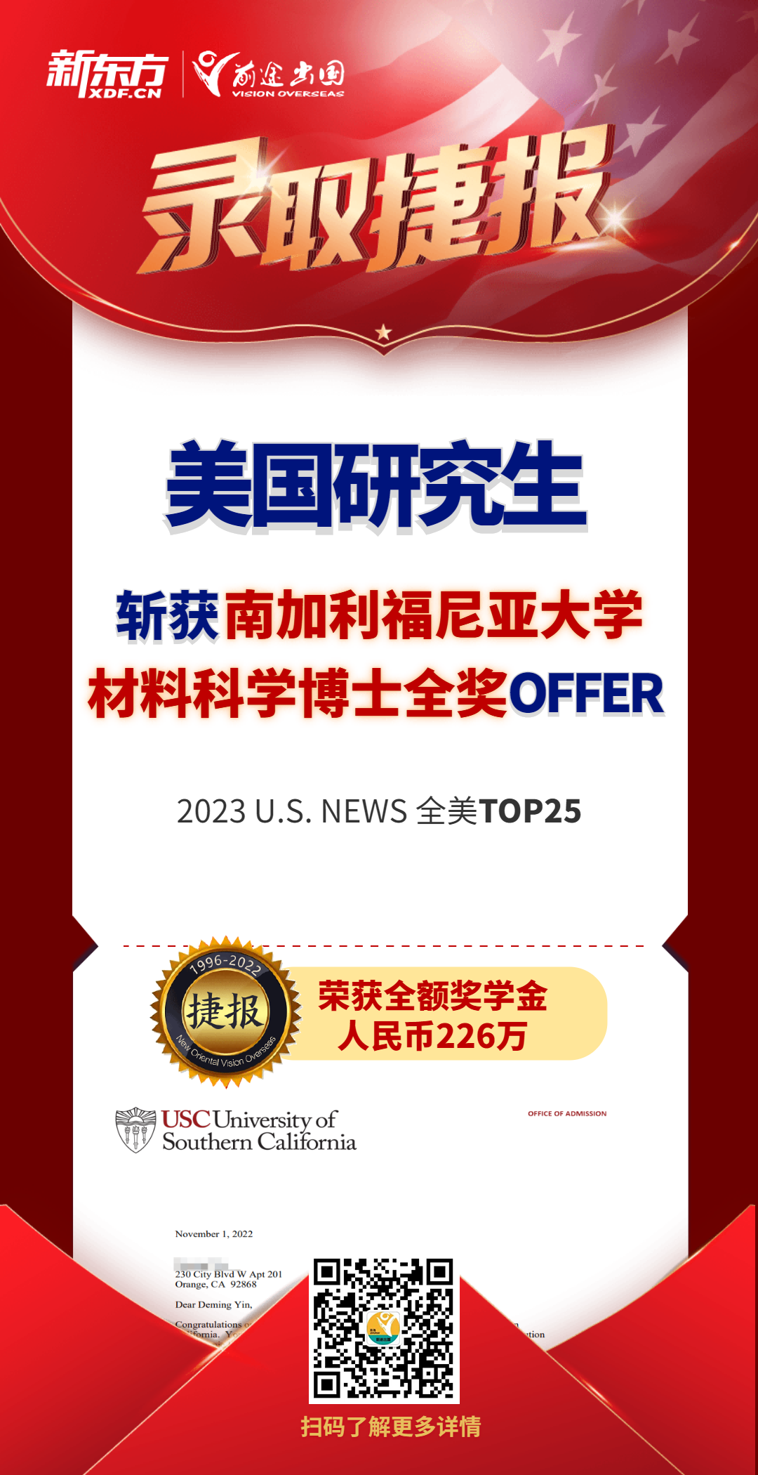 博士录取 | 战绩再+1,南加大百万全奖offer收入囊中!