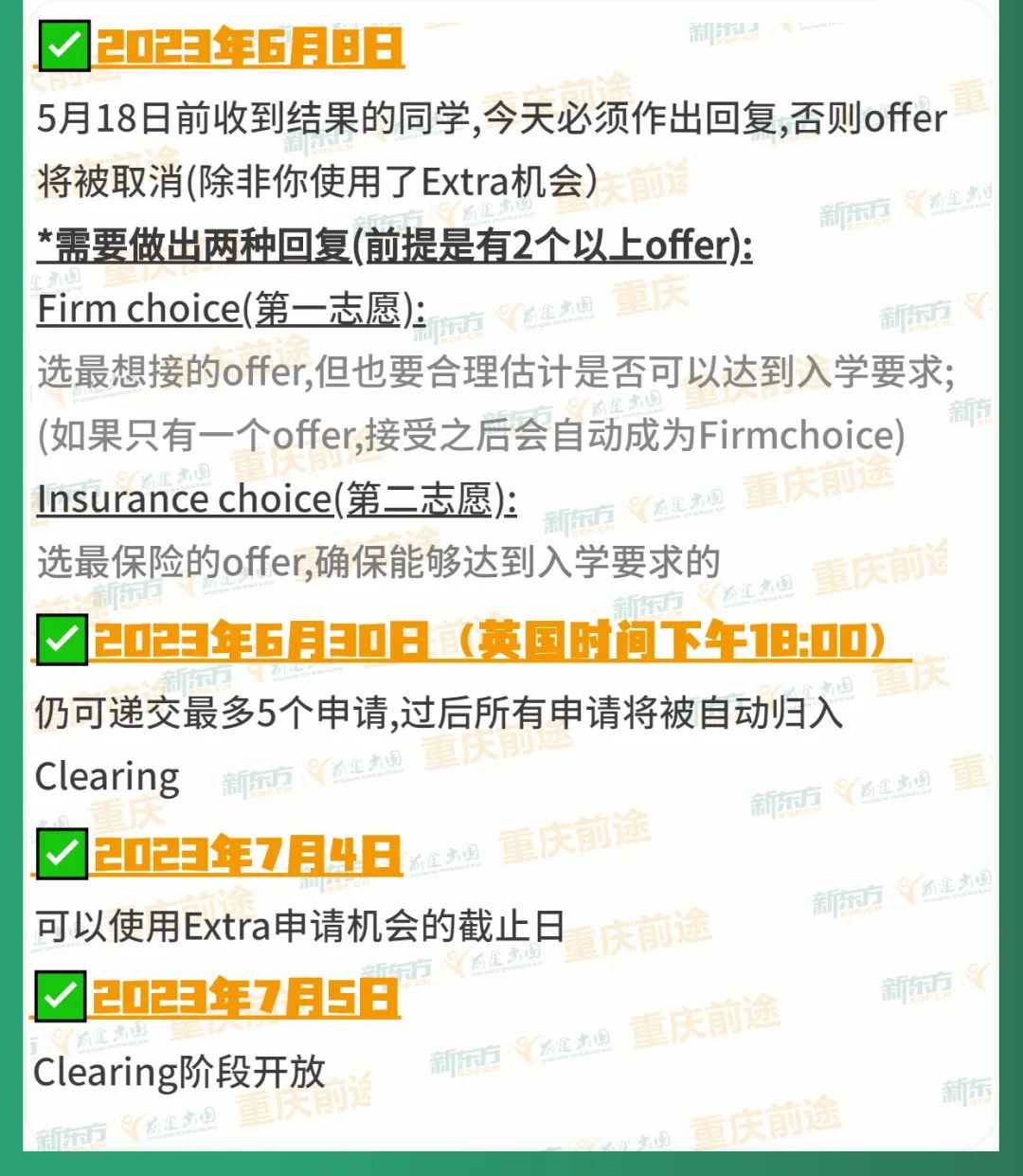 2023年英国本科申请开放！完整时间线攻略！