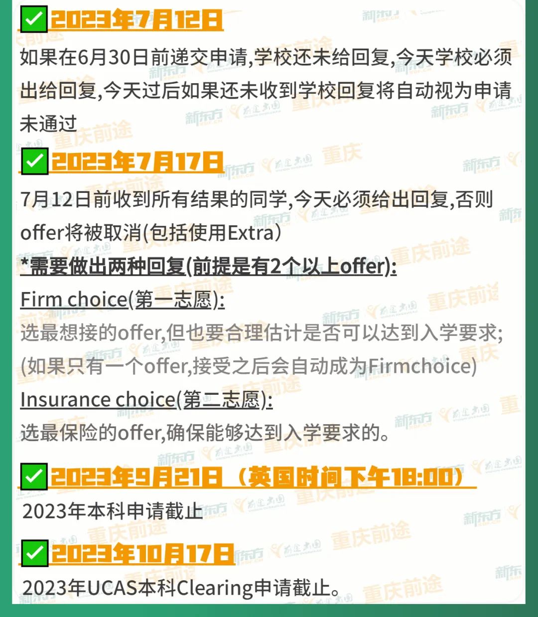 2023年英国本科申请开放!完整时间线攻略!