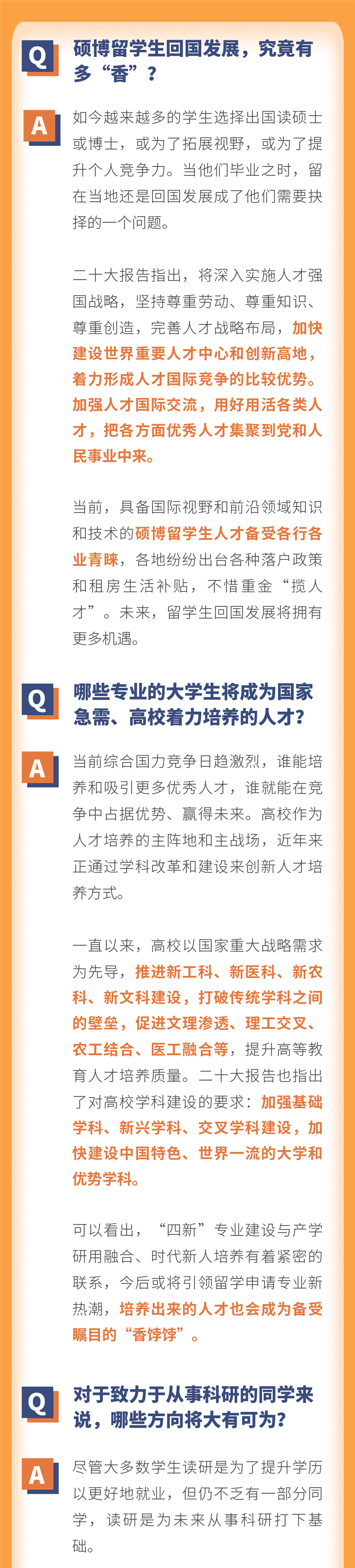 二十大报告，给留学生透露了哪些重要信息？