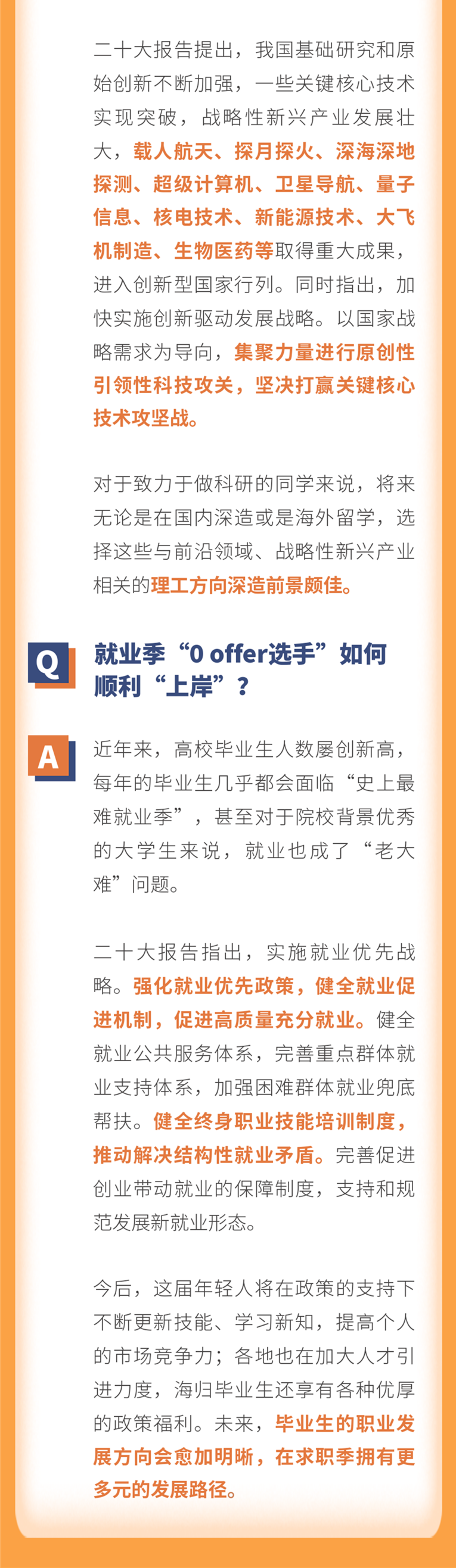二十大报告，给留学生透露了哪些重要信息？