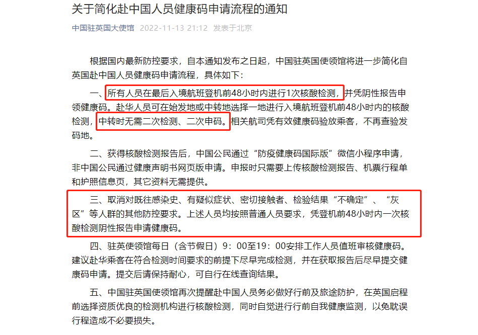 【聚焦】中国多个驻外大使馆发布最新赴华人员行前检测要求