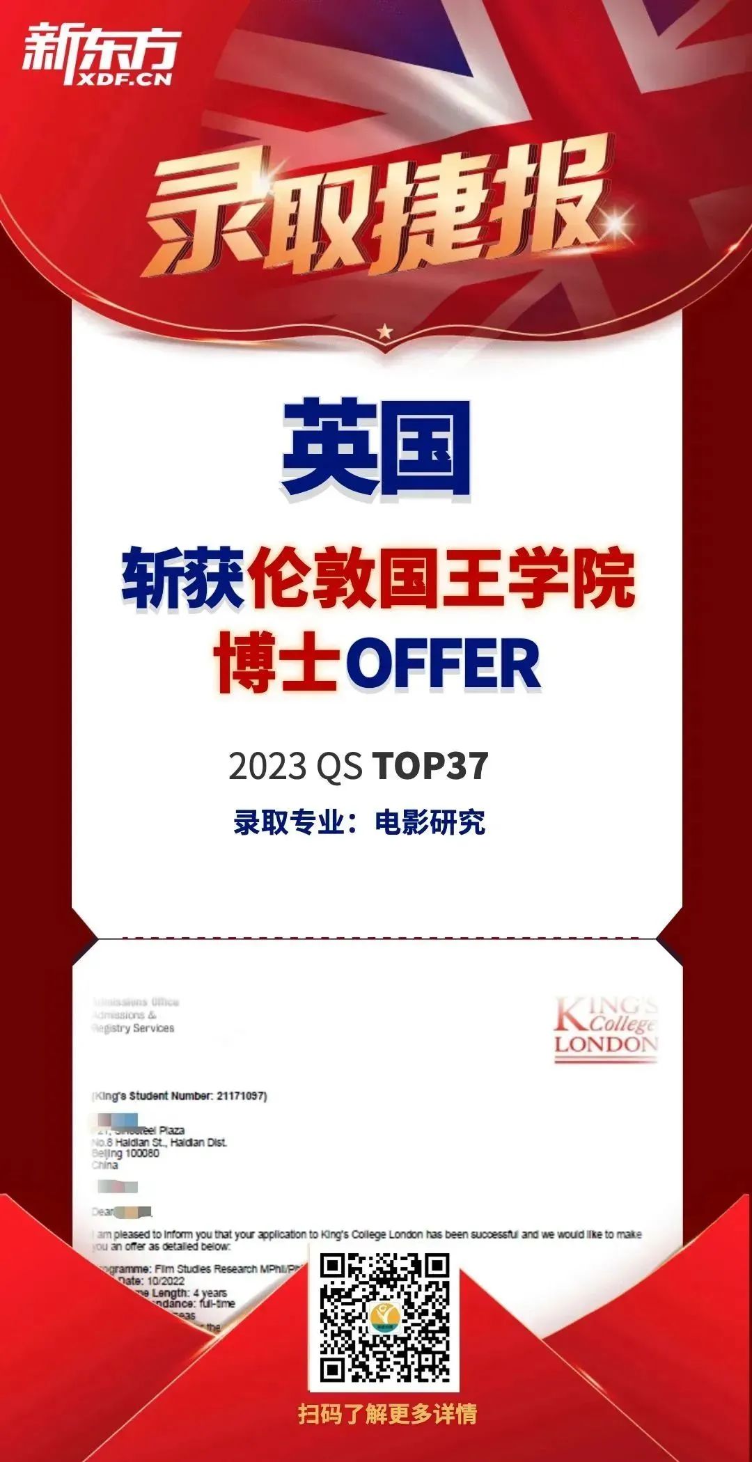 博士录取 | 伦敦国王学院电影研究学offer重磅出炉！