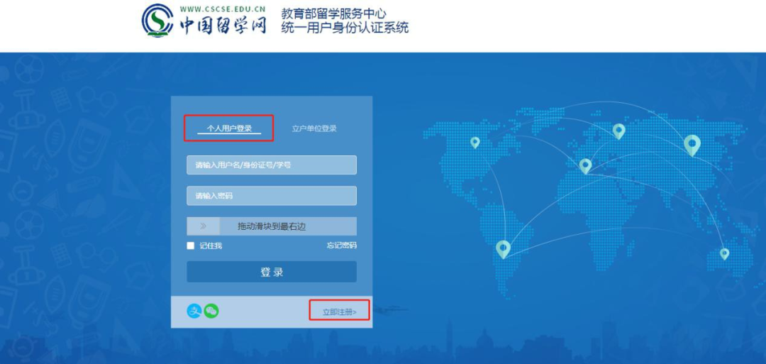 【指南】国(境)外学历学位认证系统认证申请流程 上