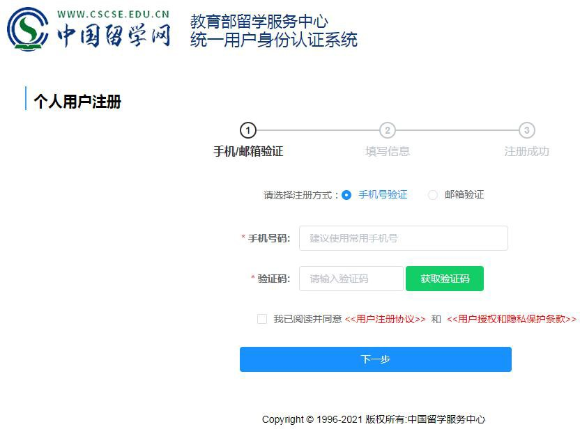 【指南】国(境)外学历学位认证系统认证申请流程 上