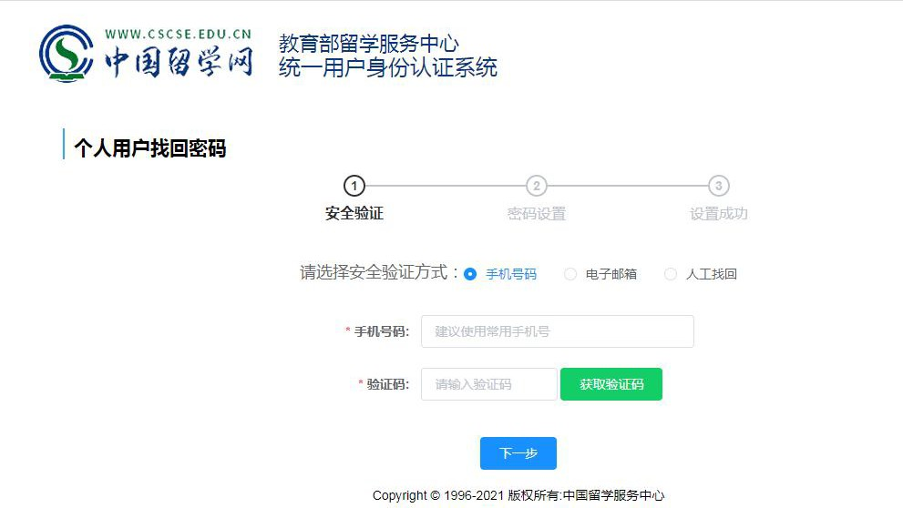 【指南】国(境)外学历学位认证系统认证申请流程 上