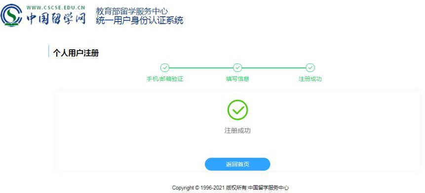 【指南】国(境)外学历学位认证系统认证申请流程 上