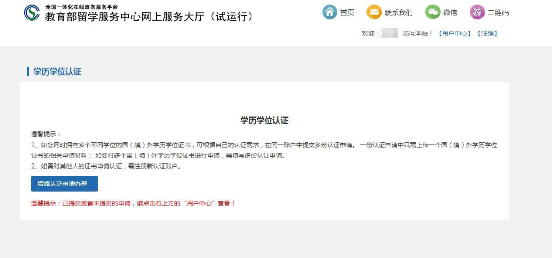 【指南】国(境)外学历学位认证系统认证申请流程 上