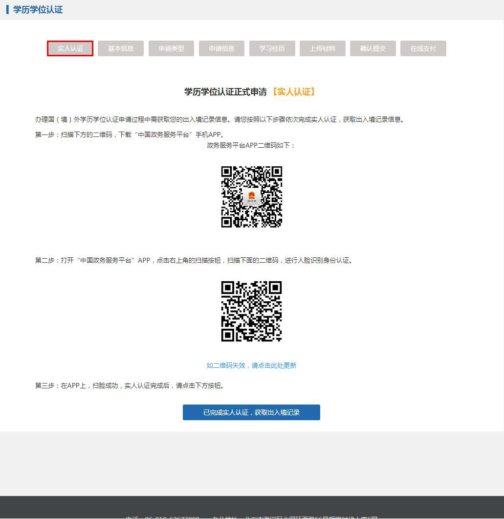 【指南】国(境)外学历学位认证系统认证申请流程 上