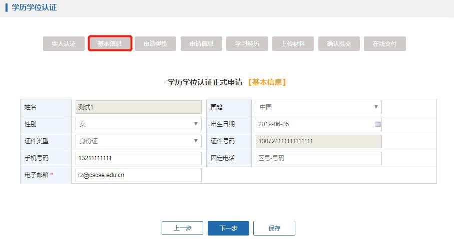 【指南】国(境)外学历学位认证系统认证申请流程 上