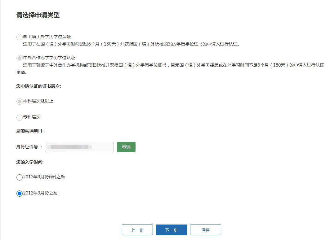 【指南】国(境)外学历学位认证系统认证申请流程 中
