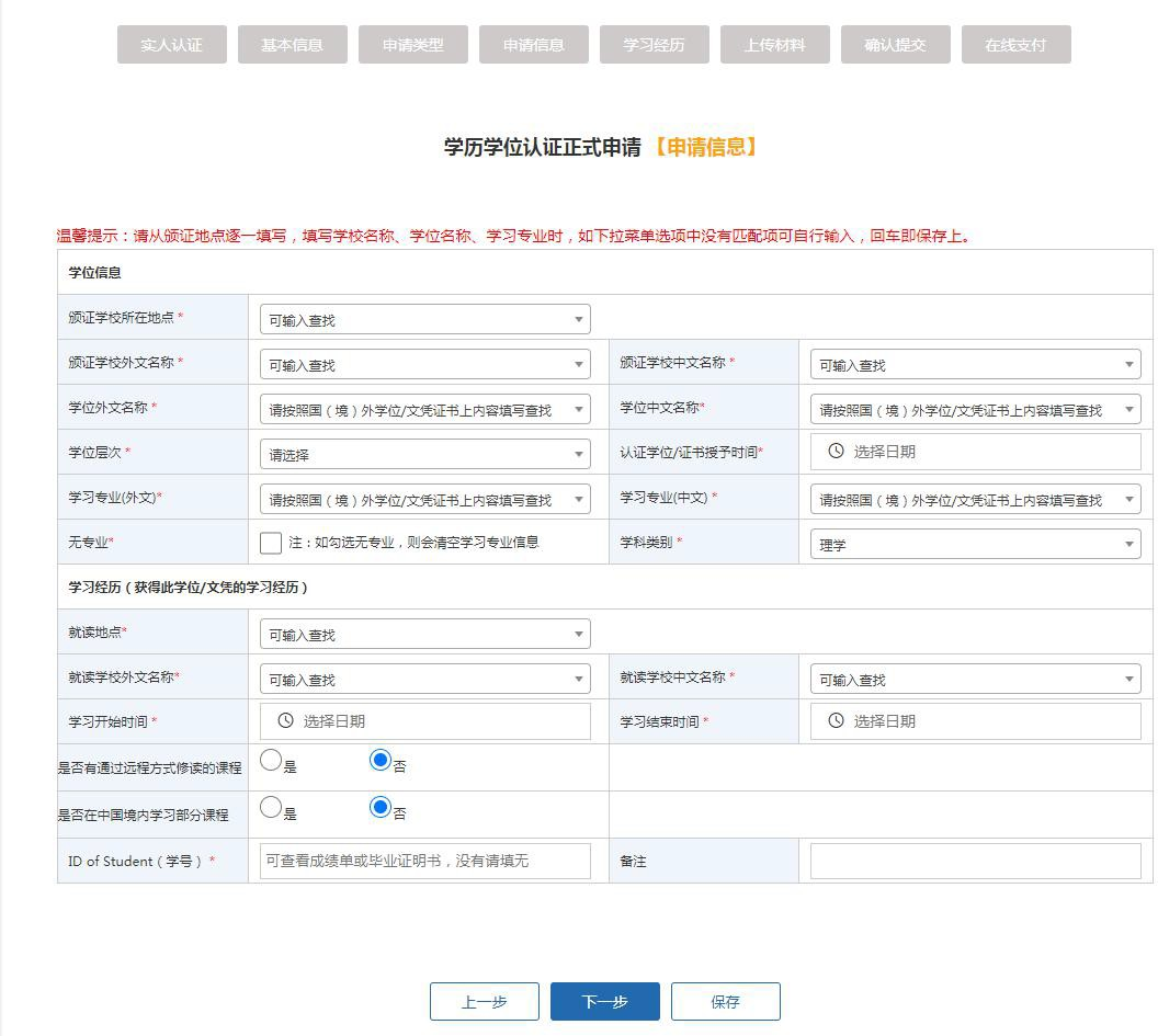 【指南】国(境)外学历学位认证系统认证申请流程 中
