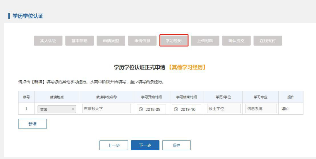【指南】国(境)外学历学位认证系统认证申请流程 中