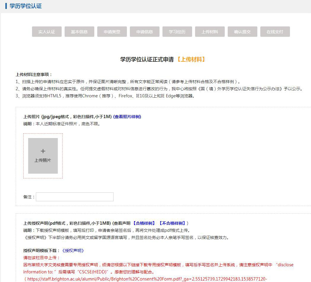 【指南】国(境)外学历学位认证系统认证申请流程 中