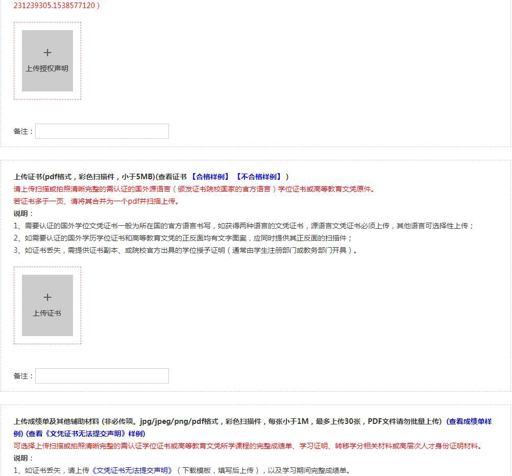 【指南】国(境)外学历学位认证系统认证申请流程 中