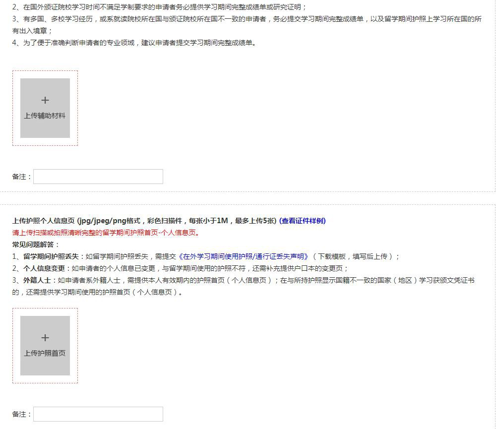 【指南】国(境)外学历学位认证系统认证申请流程 中