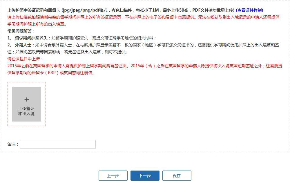 【指南】国(境)外学历学位认证系统认证申请流程 中