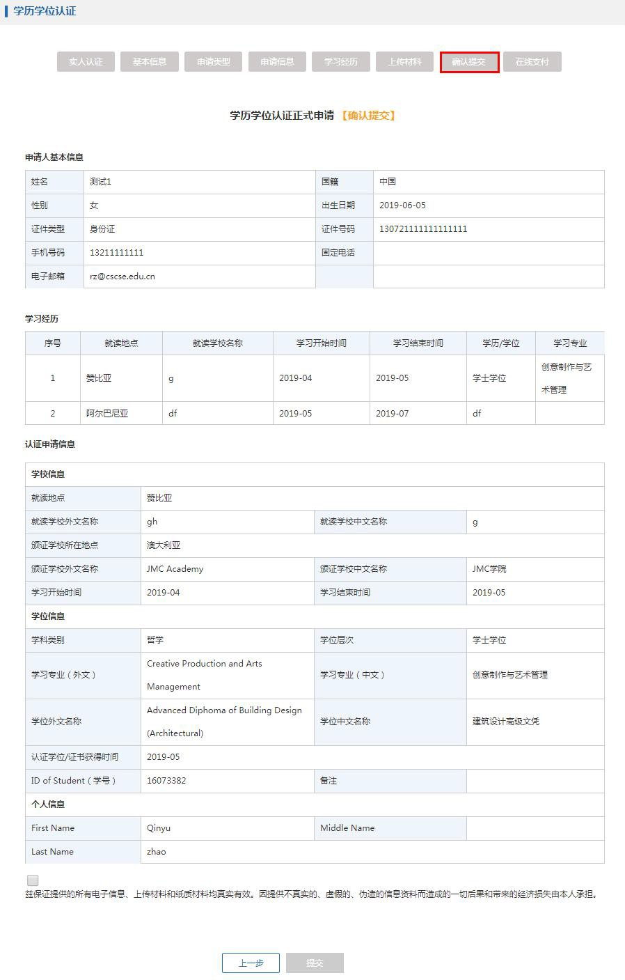 【申请】国(境)外学历学位认证系统认证申请流程 下