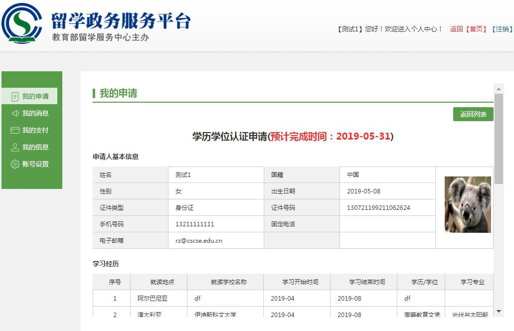 【申请】国(境)外学历学位认证系统认证申请流程 下