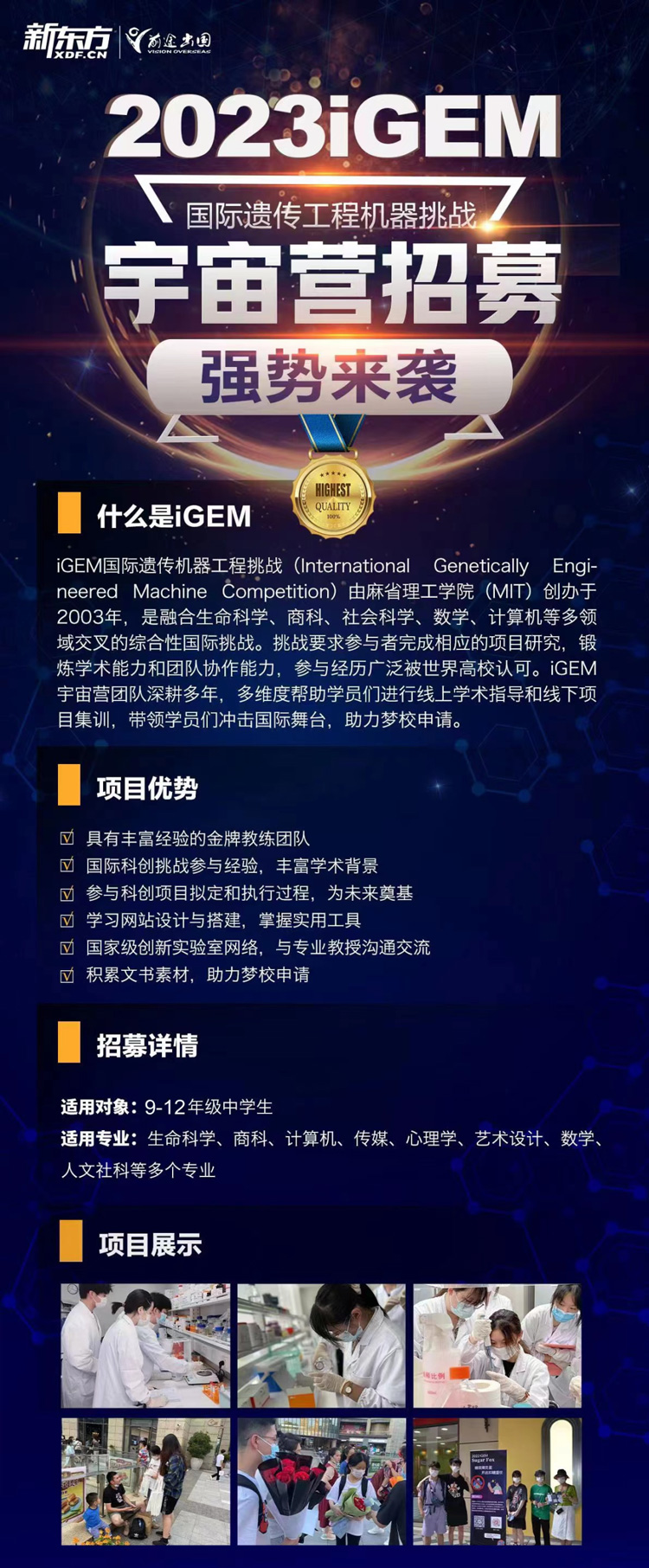 培养和陪伴改变世界的年青人 | iGEM宇宙营