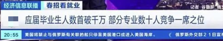 毕业即失业,C9、港三硕士为做实习竟选择“延毕”!